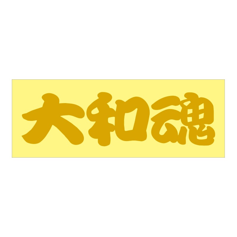 走り屋 ステッカー 大和魂  ヤマトダマシイ Sサイズ TCST-06