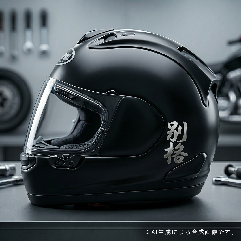 漢字ステッカー 別格 抜き文字タイプ シルバー A-45 | あるふぁここ