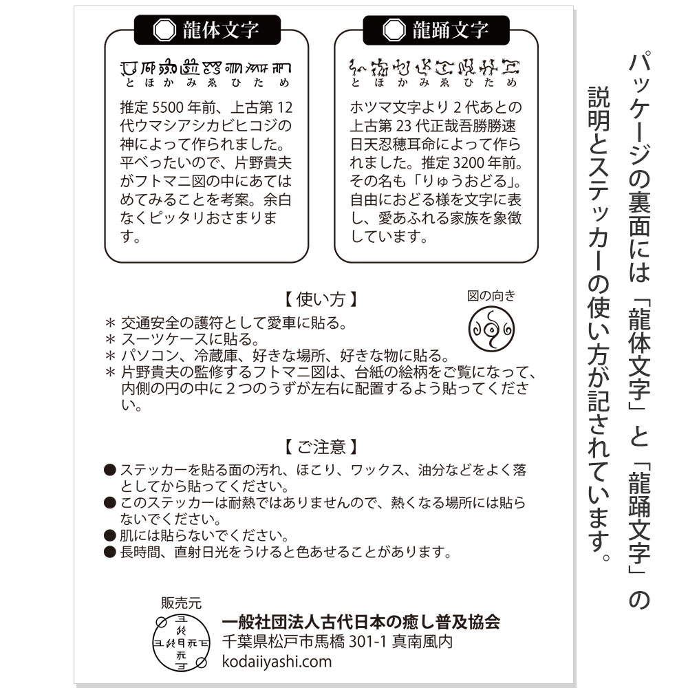 神代文字 龍の文字 ふとまにステッカー 片野貴夫 筆 龍体文字  龍踊文字の6枚セット商品　kami-st-set1【あるふぁここ プラザ店】