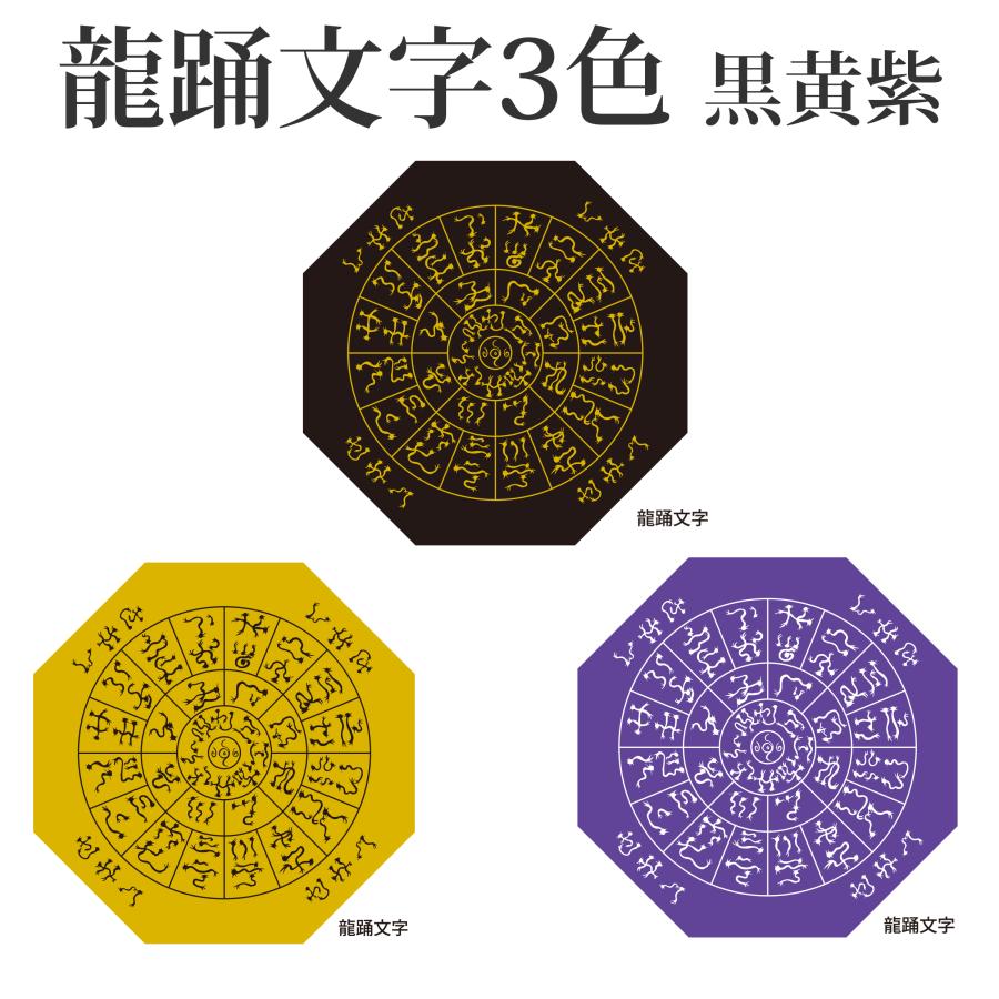 神代文字 龍の文字 ふとまにステッカー 片野貴夫 筆 龍体文字  龍踊文字の6枚セット商品　kami-st-set1【あるふぁここ プラザ店】