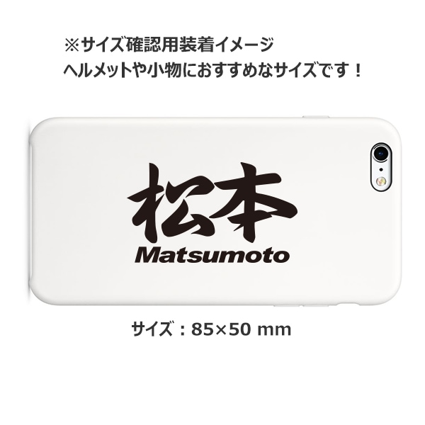 ご当地 地名ステッカー 松本 Matsumoto Mサイズ 抜 ブラック PC-199