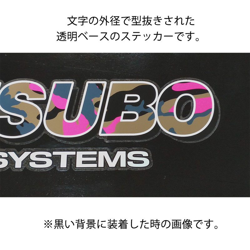 FUJITSUBOステッカー フジツボ Sサイズ 抜き文字タイプ 迷彩マゼンタ U-73【あるふぁここ プラザ店】