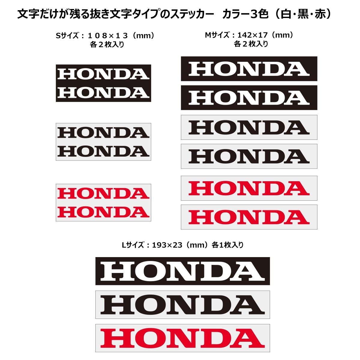 ホンダ ロゴ ステッカー HONDA Ｍサイズ ホワイト・ブラック・レッド ２枚入り 抜き文字タイプ HI-905 HI-906 HI-907【あるふぁここ プラザ店】