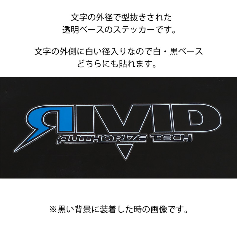 FUJITSUBOステッカー フジツボ RIVIT リヴィット 抜き文字タイプ U-74 FUJITSUBOマフラー【あるふぁここ プラザ店】