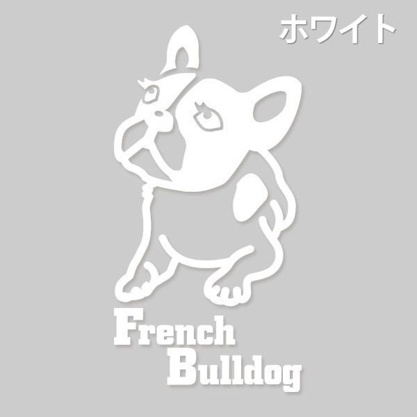 犬ステッカー　フレンチブルドッグ　Ｓサイズ ハッピードッグステッカー【あるふぁここ プラザ店】