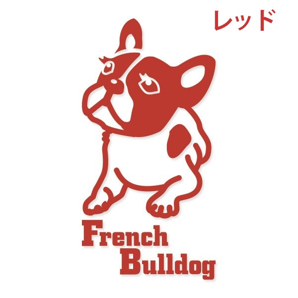 犬ステッカー　フレンチブルドッグ　Ｓサイズ ハッピードッグステッカー【あるふぁここ プラザ店】