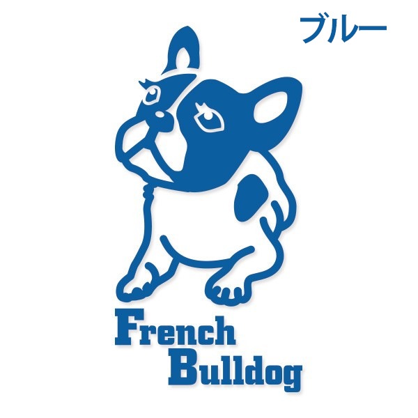 犬ステッカー　フレンチブルドッグ　Ｓサイズ ハッピードッグステッカー【あるふぁここ プラザ店】