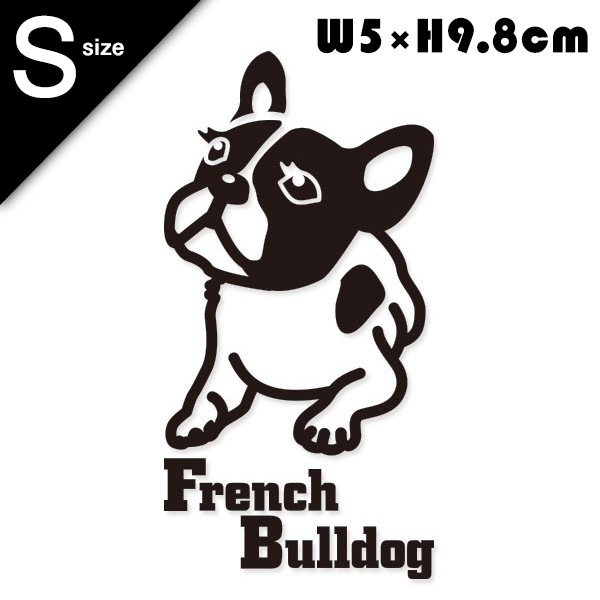犬ステッカー　フレンチブルドッグ　Ｓサイズ ハッピードッグステッカー【あるふぁここ プラザ店】