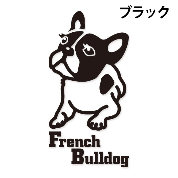犬ステッカー　フレンチブルドッグ　Ｓサイズ ハッピードッグステッカー【あるふぁここ プラザ店】