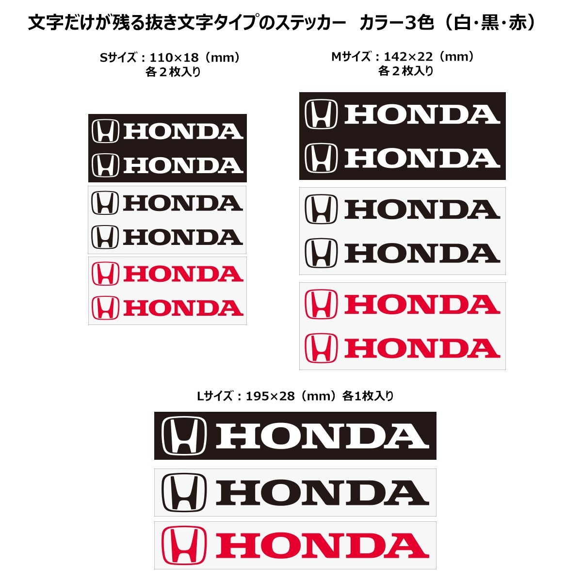 ホンダ ロゴ ステッカー HONDA H ホンダ Lサイズ 抜き文字タイプ ホワイト・ブラック・レッド HI-986 HI-987 HI-988【あるふぁここ プラザ店】