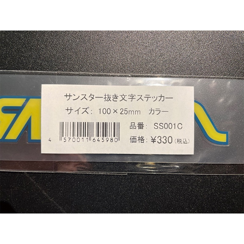 SUNSTAR サンスター ステッカー 抜き文字ステッカー Sサイズ オリジナルカラー SS001C【あるふぁここ プラザ店】