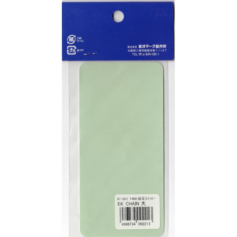 東洋マーク EKチェーン ステッカー EK CHAIN 大 60 X 125mm R-1011【あるふぁここ プラザ店】