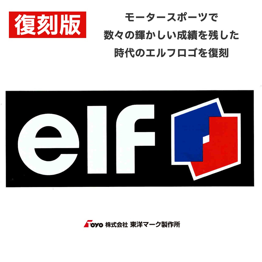 メーカーロゴステッカー elf エルフ 通販 -あるふぁここ プラザ店-