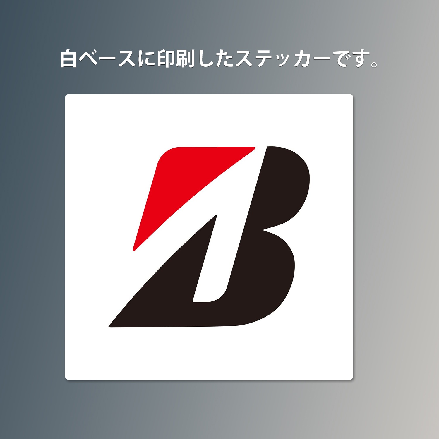 BRIDGESTONE Bマーク ステッカー SP-48 Bマーク角 SS サイズ【あるふぁここ プラザ店】