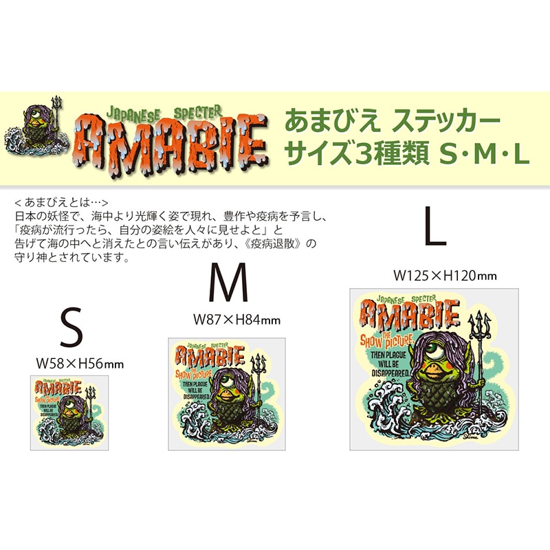 あまびえステッカー 通販 -あるふぁここ プラザ店-