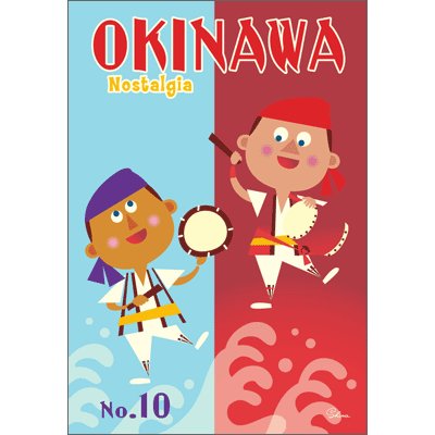 島 西太郎 イラスト ポストカード 沖縄 ノスタルジア 14枚セット【あるふぁここ プラザ店】
