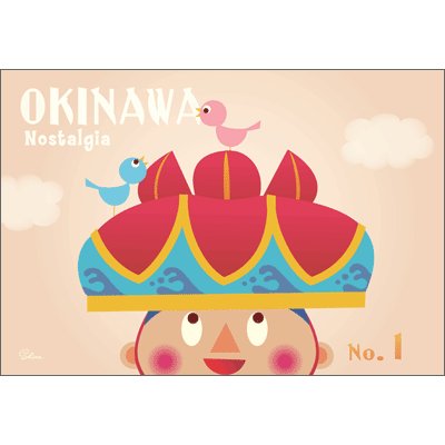 島 西太郎 イラスト ポストカード 沖縄 ノスタルジア 14枚セット【あるふぁここ プラザ店】