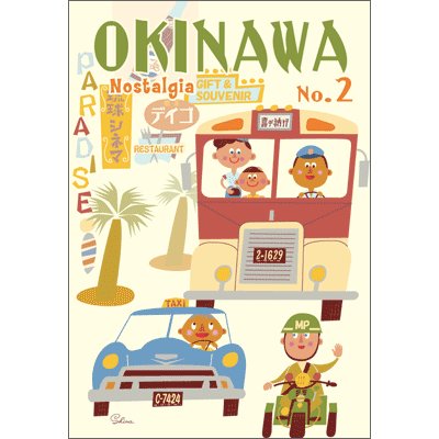 島 西太郎 イラスト ポストカード 沖縄 ノスタルジア 14枚セット【あるふぁここ プラザ店】