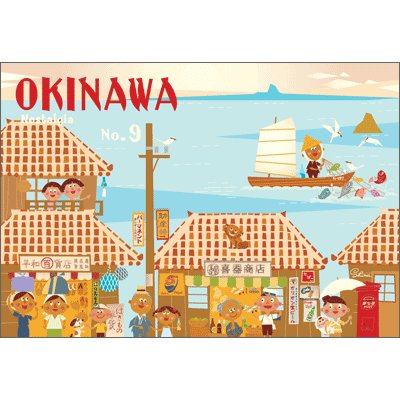 島 西太郎 イラスト ポストカード 沖縄 ノスタルジア 14枚セット【あるふぁここ プラザ店】
