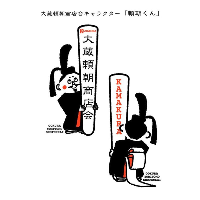 鎌倉 大蔵頼朝商店会 源頼朝 ゆるキャラ ヨリトモくん Tシャツ  笏 しゃく サックス【あるふぁここ プラザ店】