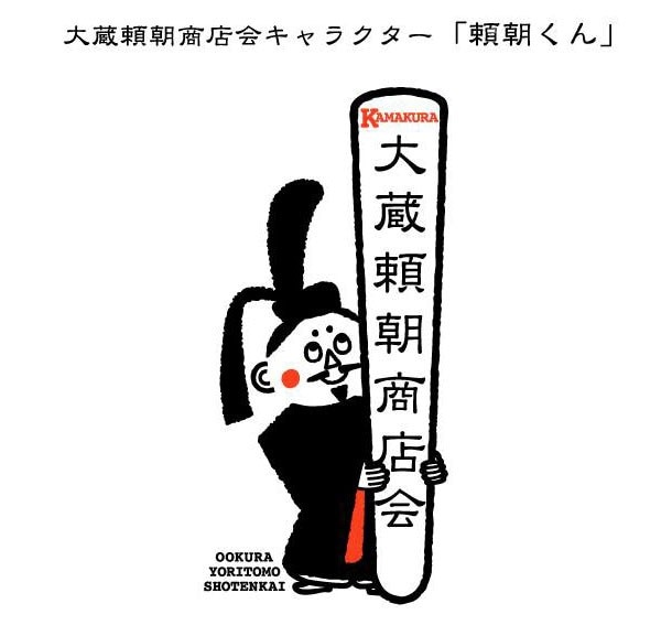 鎌倉 大蔵頼朝商店会 源頼朝 ゆるキャラ ヨリトモくん Tシャツ  笏 しゃく アイボリー【あるふぁここ プラザ店】