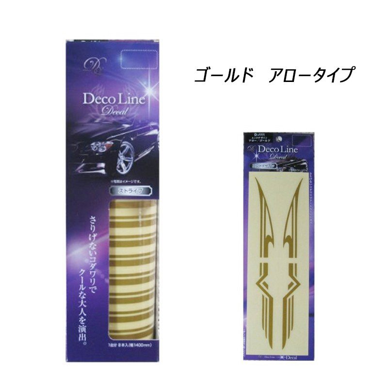 デコライン デカール セット商品 汎用タイプ ストライプ の カラー3種類 と エンドライン デザイン の 3種類から選べます【あるふぁここ プラザ店】