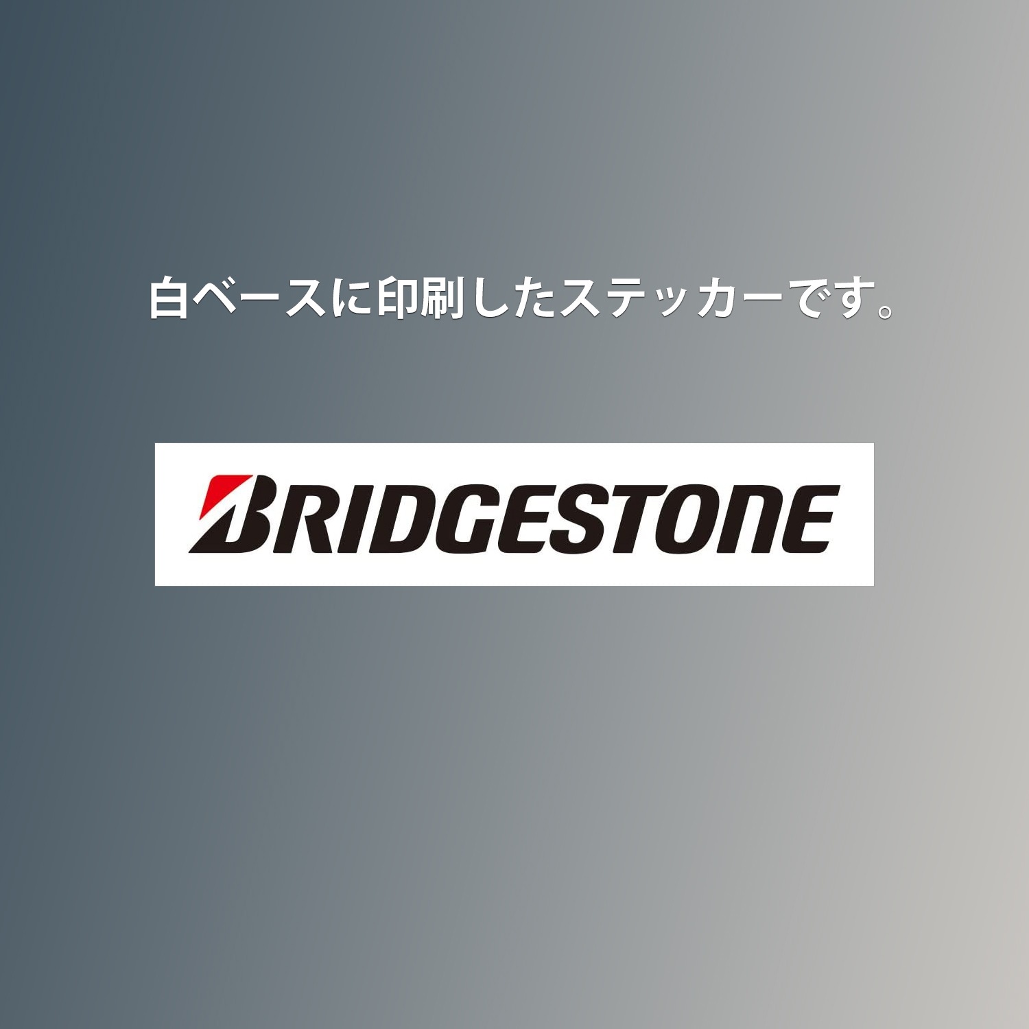 BRIDGESTONE ブリヂストン ステッカー SP-38 ブリヂストン角 Mサイズ【あるふぁここ プラザ店】