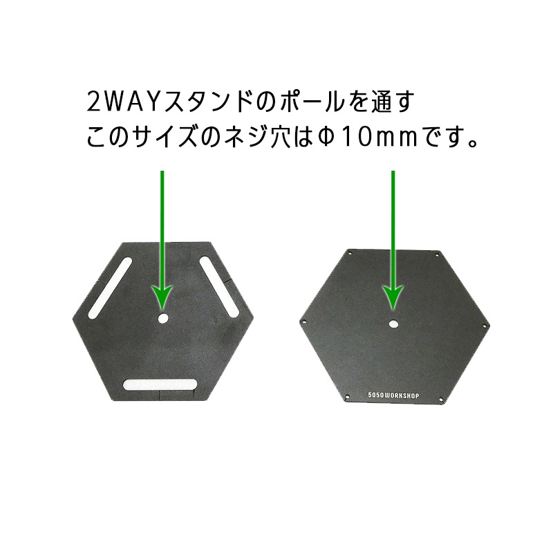 5050WORKSHOP 2WAYスタンド用 スタンドプレート ２WAYスタンド オプションパーツ アウトドア キャンプ ガレージ キャンプ【あるふぁここ プラザ店】