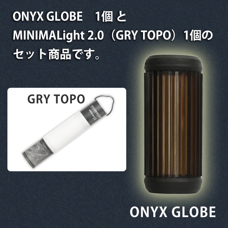 5050WORKSHOP オニキスグローブ ミニマライトセット ONYX GLOBE1個 MINIMALight2.0（GRY TOPO）1個のセット商品【あるふぁここ プラザ店】