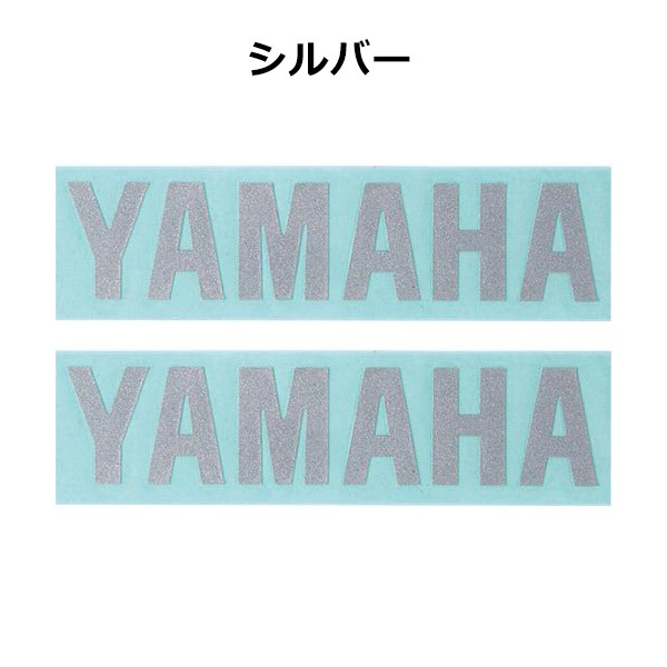 YAMAHA ヤマハ ロゴ ステッカー セット Mサイズ 2枚入り 抜き文字タイプ カラー4色 ワイズギア Q5KYSK001T-Mop【あるふぁここ プラザ店】