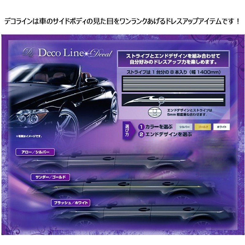 デコライン エンドデザイン アロー/ホワイト D-112【あるふぁここ プラザ店】