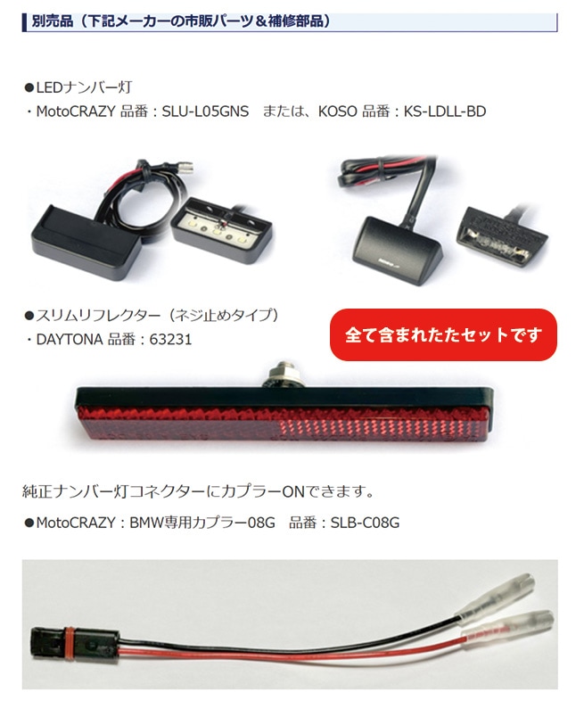 BMW S1000RR M1000RR（2023年〜2024年モデル）ステンレス製フェンダーレスキット 別売品すべてセット２SFB-K317A-SET2【あるふぁここ プラザ店】