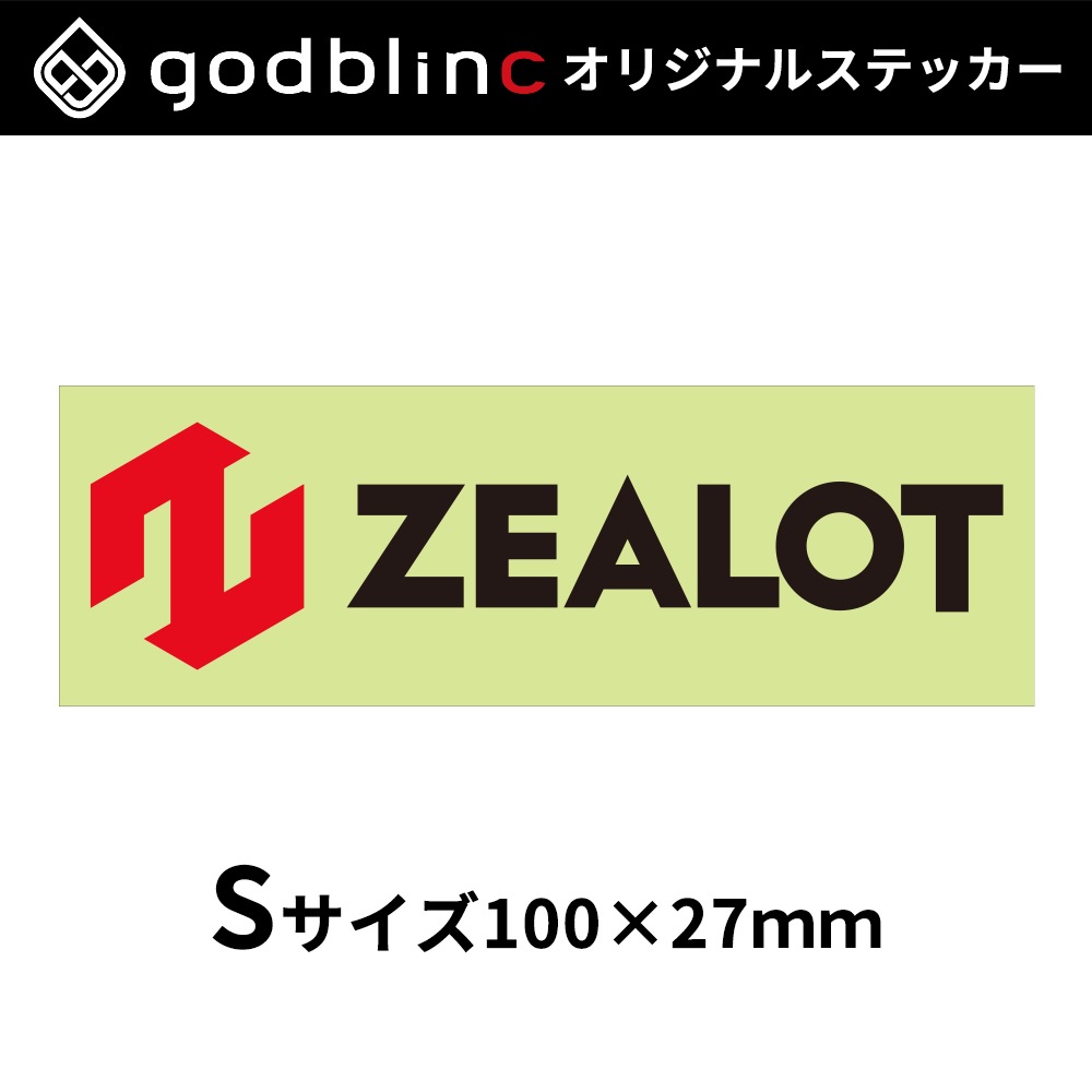 ZEALOT ステッカー 抜き文字  Sサイズ ブラック SP-141 godblinc【あるふぁここ プラザ店】