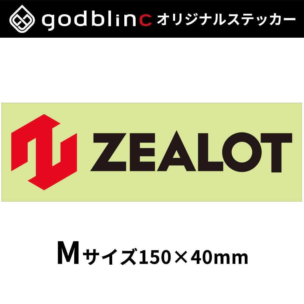 ZEALOT ステッカー 抜き文字  Mサイズ ブラック SP-143 godblinc【あるふぁここ プラザ店】