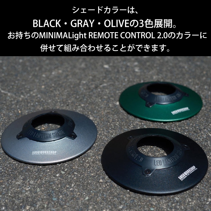 5050WORKSHOP KASA SHADE カサ シェード ミニマライトRC2.0専用 KASA SHADE RC2.0 for MINIMALight RC2.0 ランタン 傘【あるふぁここ プラザ店】