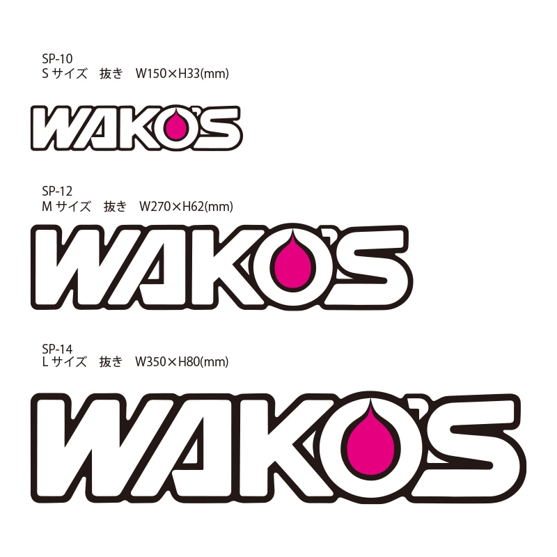 WAKO'Sステッカー ワコーズステッカー Mサイズ 抜き文字タイプ SP-12 和光ケミカル【あるふぁここ プラザ店】