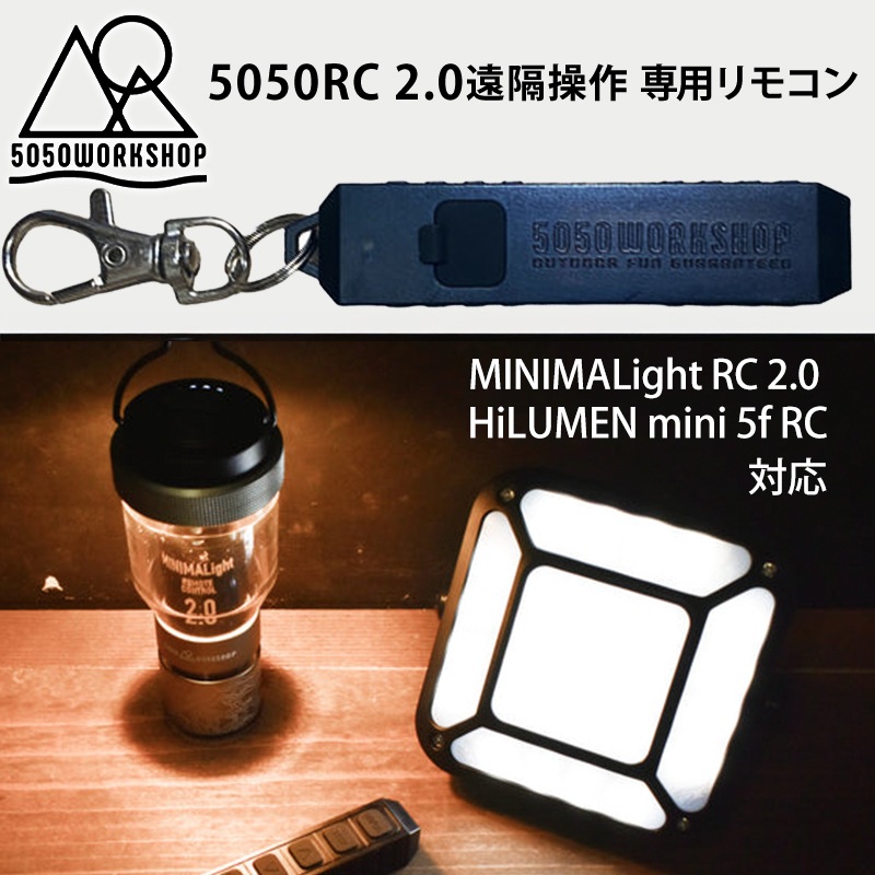 5050WORKSHOP 5050 RC 2.0 リモコン ミニマライトRC2.0 対応 リモコン【あるふぁここ プラザ店】