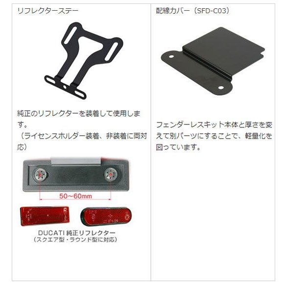 DUCATI ドゥカティ  Monster用 ステンレス製 フェンダーレスキット SFD-K03BK【あるふぁここ プラザ店】