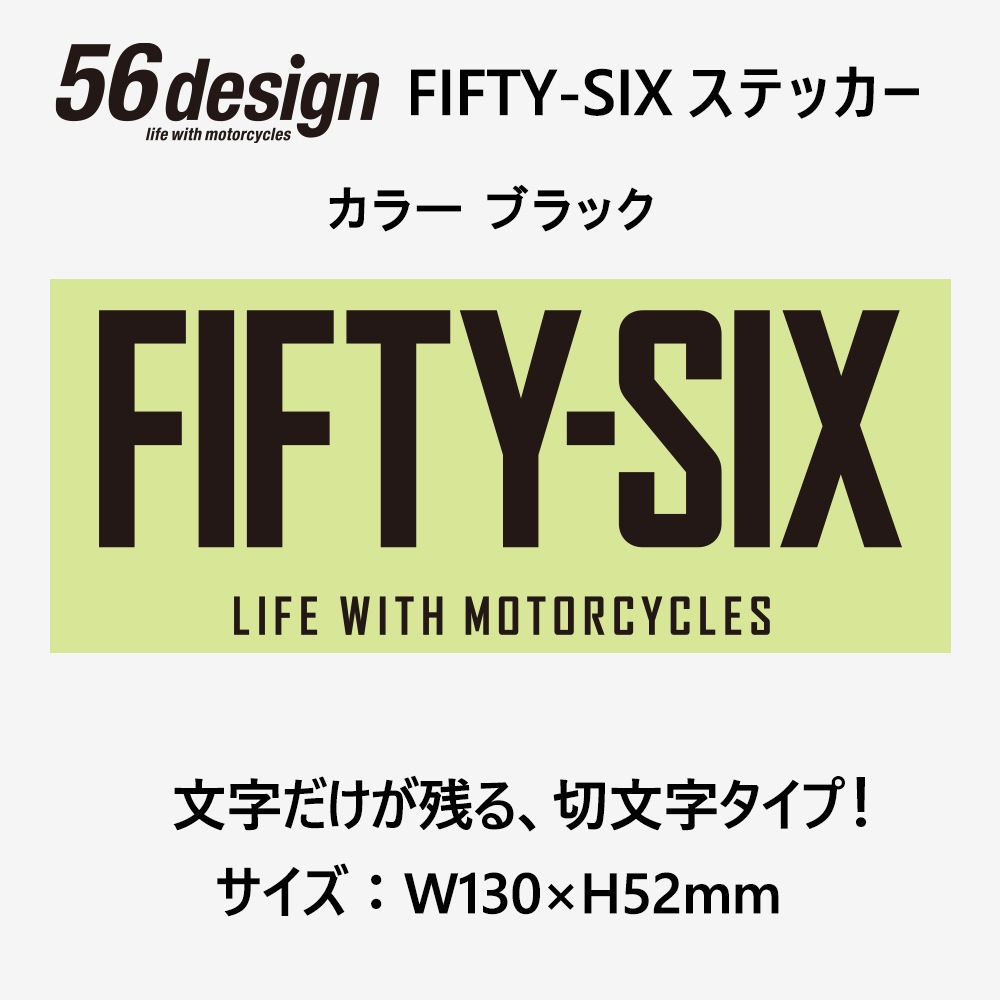 56design ステッカー  FIFTY-SIX STICKER W130サイズホワイト ブラック 切り文字タイプ【あるふぁここ プラザ店】
