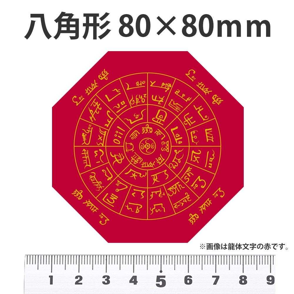 神代文字  龍の文字 ふとまにステッカー 片野貴夫 筆 龍体文字 紺 kami-st-rt-navy【あるふぁここ プラザ店】