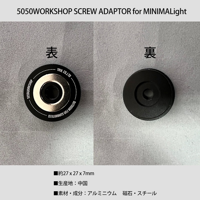 【2点セット商品】5050WORKSHOP ミニトライポッドS＋スクリューアダプター ミニマライトを卓上ランタンとして使うための拡張オプションパーツセット【あるふぁここ プラザ店】