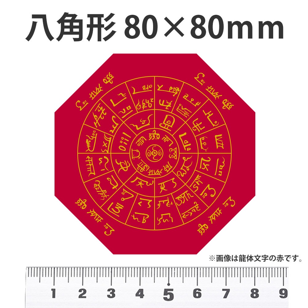神代文字 龍の文字 ふとまにステッカー 片野貴夫 筆 龍踊文字 紫 kami