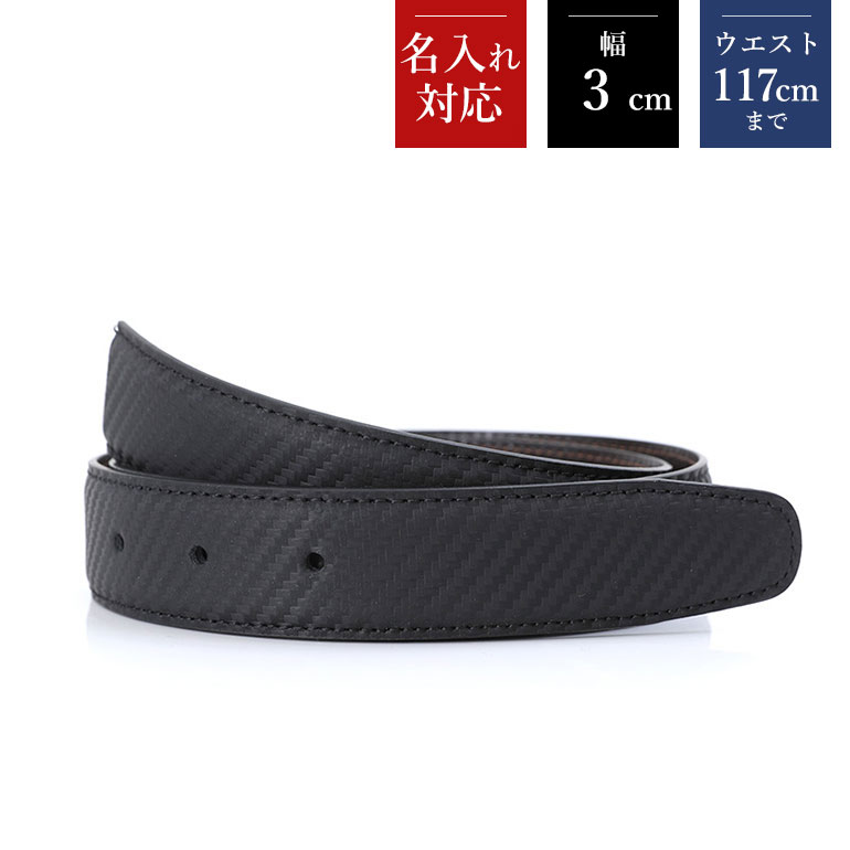 幅3cm ウエスト117cmまで ストリンガ(替えベルト) ウォールセミマット ネロ(ブラック) カーフレザー 名入れ可有料 工賃別売り 【ジョルジオスタメッラ】