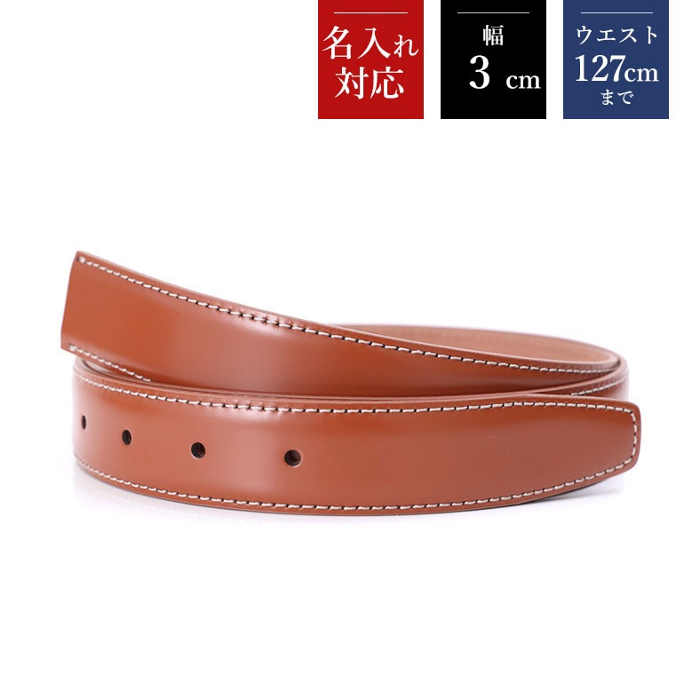 幅3cm ウエスト127cmまで ストリンガ(替えベルト) ジョバンニヌバックヴォルペフルグレインレザー 名入れ可有料 工賃別売り 【ジョルジオスタメッラ】