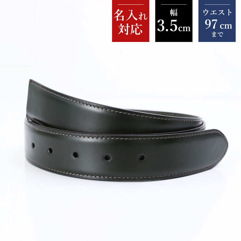 幅3.5cm ウエスト97cmまで ストリンガ(替えベルト) ブライドルレザー グリーン 名入れ可有料 工賃別売り 【ジョルジオスタメッラ】
