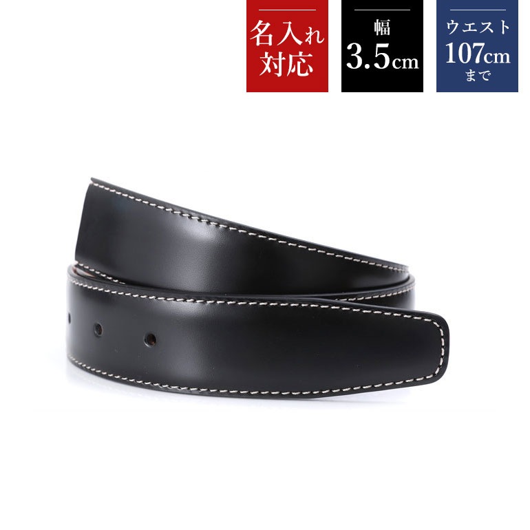 幅3.5cm ウエスト107cmまで ストリンガ(替えベルト) ジョバンニヌバックネロ(ブラック) フルグレインレザー 名入れ可有料 工賃別売り 【ジョルジオスタメッラ】