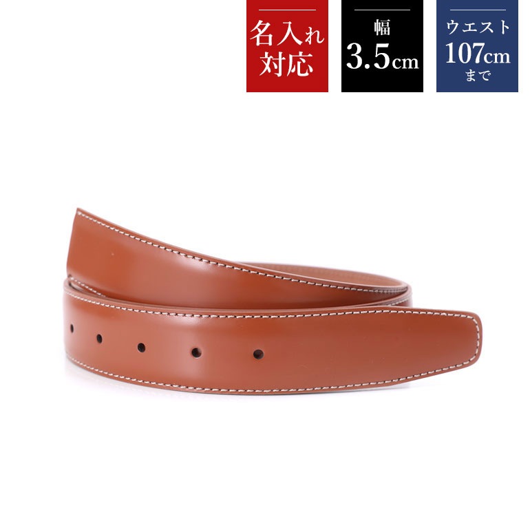 幅3cm ウエスト107cmまで ストリンガ(替えベルト) サフィアーノ ネロ