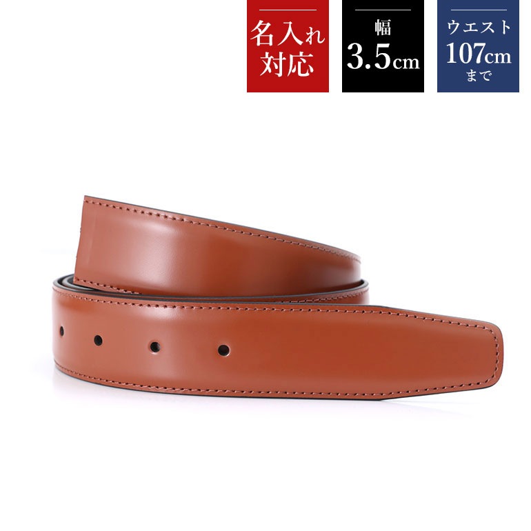 幅3.5cm ウエスト107cmまで ストリンガ(替えベルト) ジョバンニ ヴォルペフルグレインレザー 名入れ可有料 工賃別売り 【ジョルジオスタメッラ】
