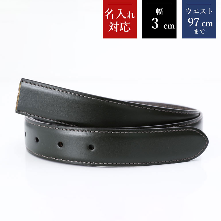 幅3cm ウエスト107cmまで ストリンガ(替えベルト) サフィアーノ ネロ