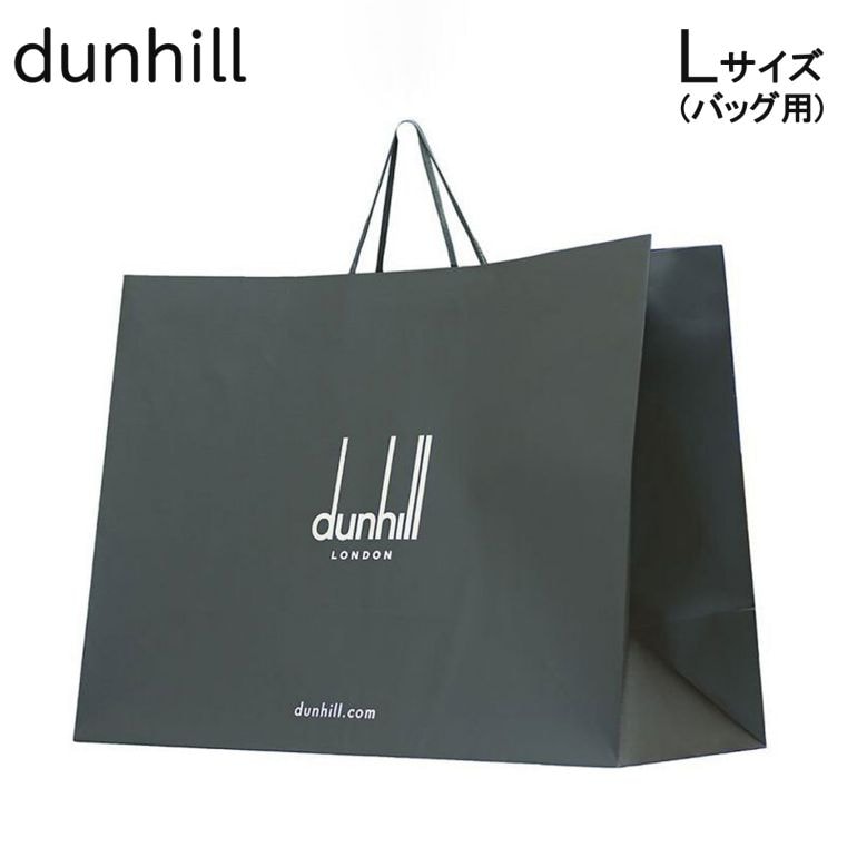 【袋のみの購入不可】ダンヒル バッグ用 純正紙袋 H45.5cm×W61cm×D25.5cm バッグなどの大きめサイズ ダンヒル商品1点につき1枚まで注文可能